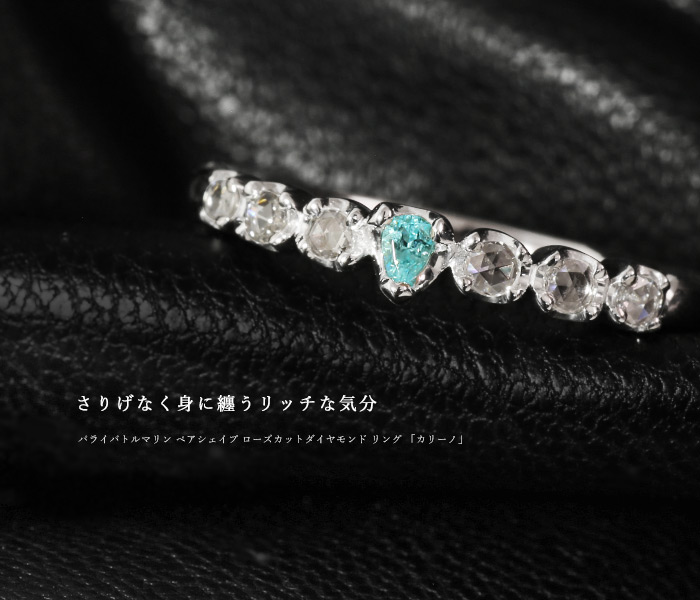 パライバトルマリン ペアシェイプ ローズカットダイヤモンド リング