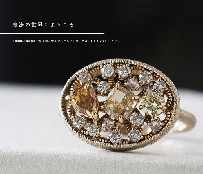 限定1本 K18CG/K18PGコンビ 1.13ct 蛍光 マルチカラーダイヤモンド