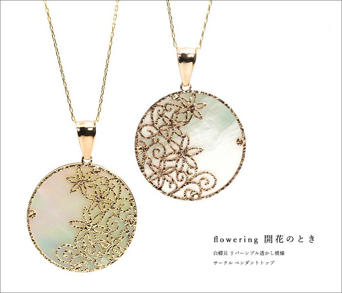 楽天市場】【15％クーポンの日】 白蝶貝 リバーシブル透かし模様