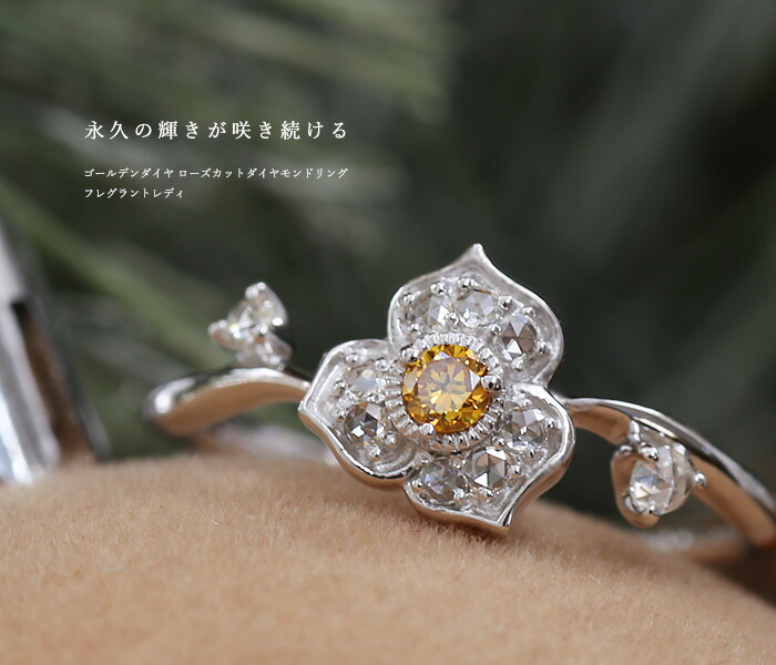 数量限定 ゴールデンダイヤ ローズカットダイヤモンドリング フレ
