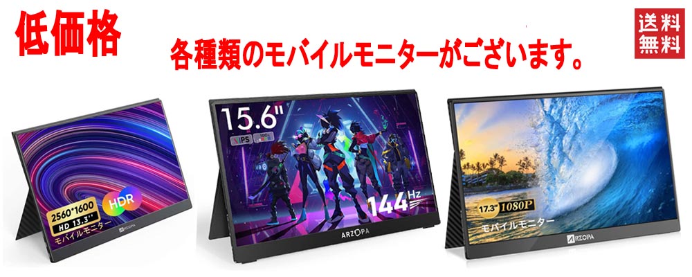 楽天市場】【中古】モバイルモニター ARZOPA モバイルディスプレイ