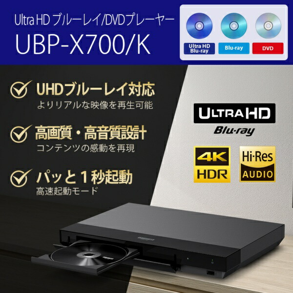 楽天ビック｜SONY｜ソニー ブルーレイプレーヤー ブラック UBPX700