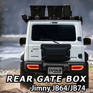 楽天市場】リアゲートボックス JB64 JB74ジムニー用 リアキャリア