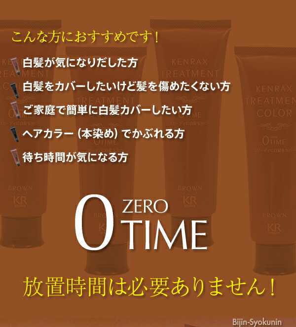 楽天市場】(あす楽)ケンラックス トリートメントカラー ゼロタイム160g