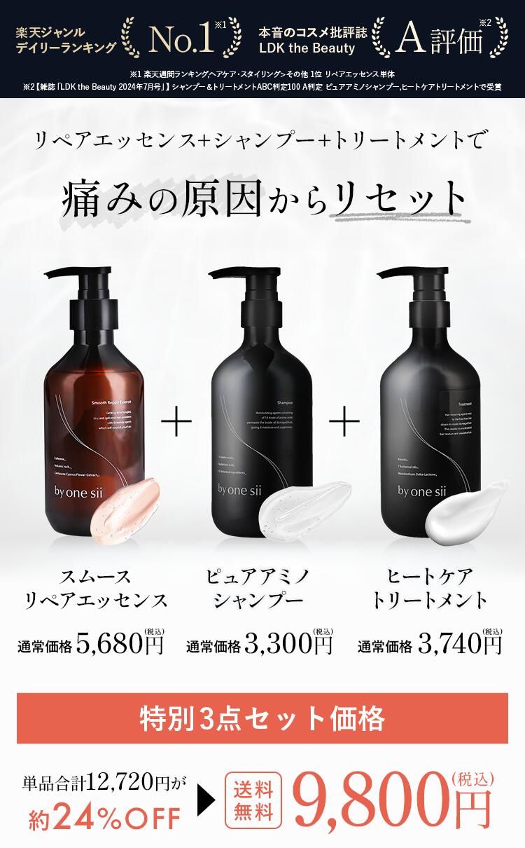 楽天市場】【 美容室専売品 】by one sii バイワンシー コンプリート