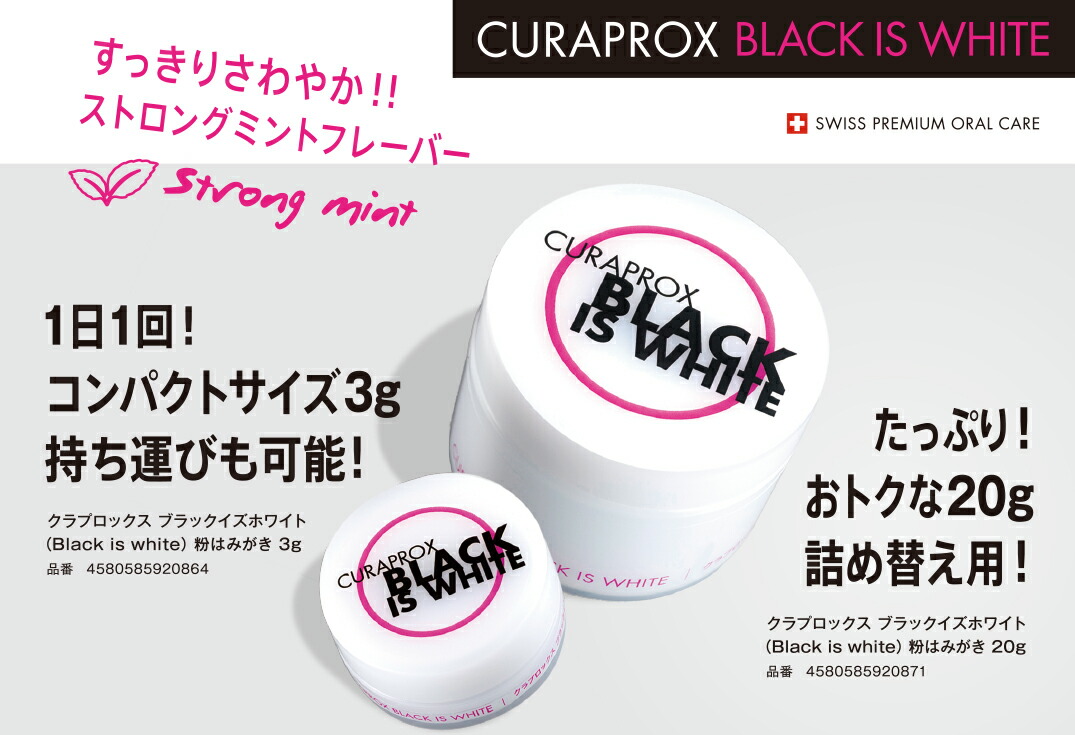 クラプロックス 音波式電動歯ブラシ ブラックイズホワイト+粉歯磨き3g