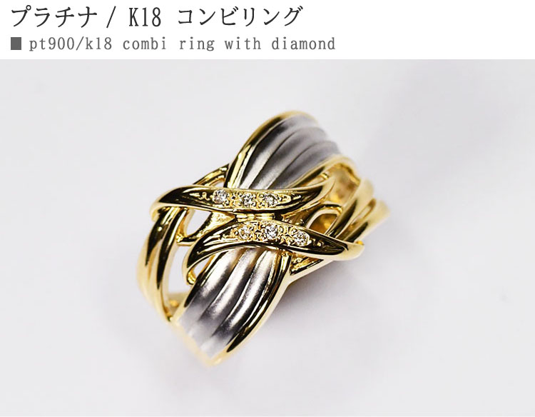 楽天市場】コンビリング プラチナ K18 ダイヤモンド0.02ct 2カラー