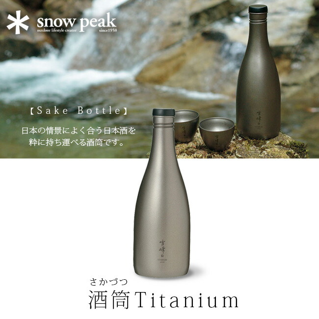 楽天市場】スノーピーク 酒筒 (さかづつ) Titanium snow peak Sake