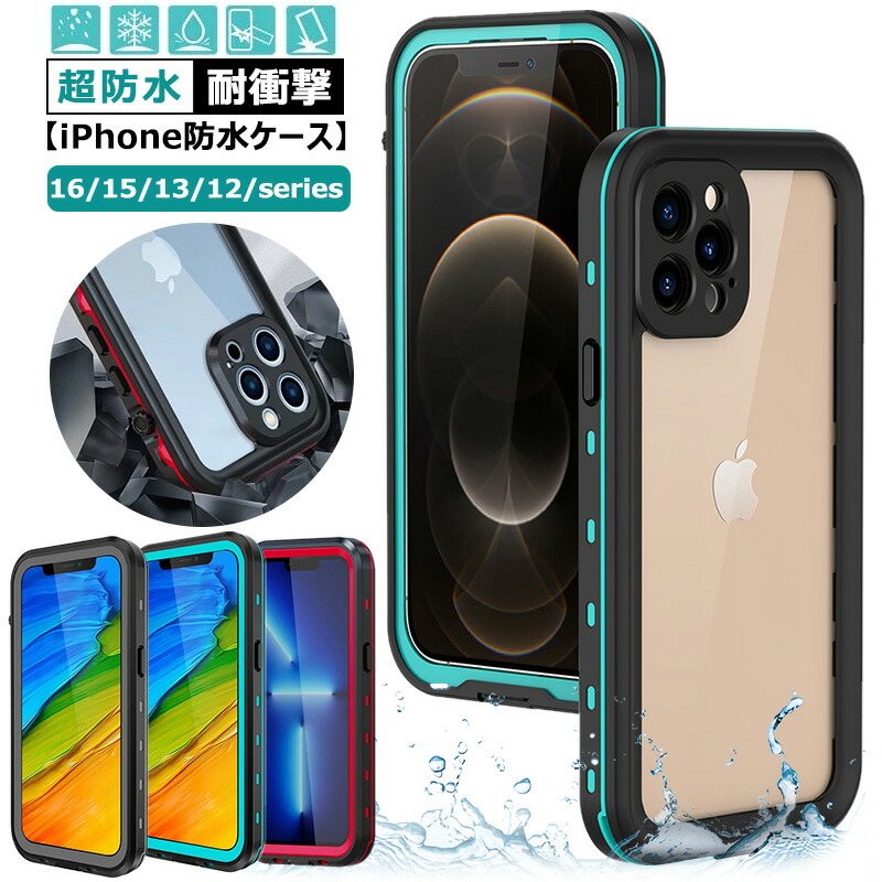 楽天市場】iPhone16 iPhone15 iPhone13 完全防水 iPhone 12 ケース