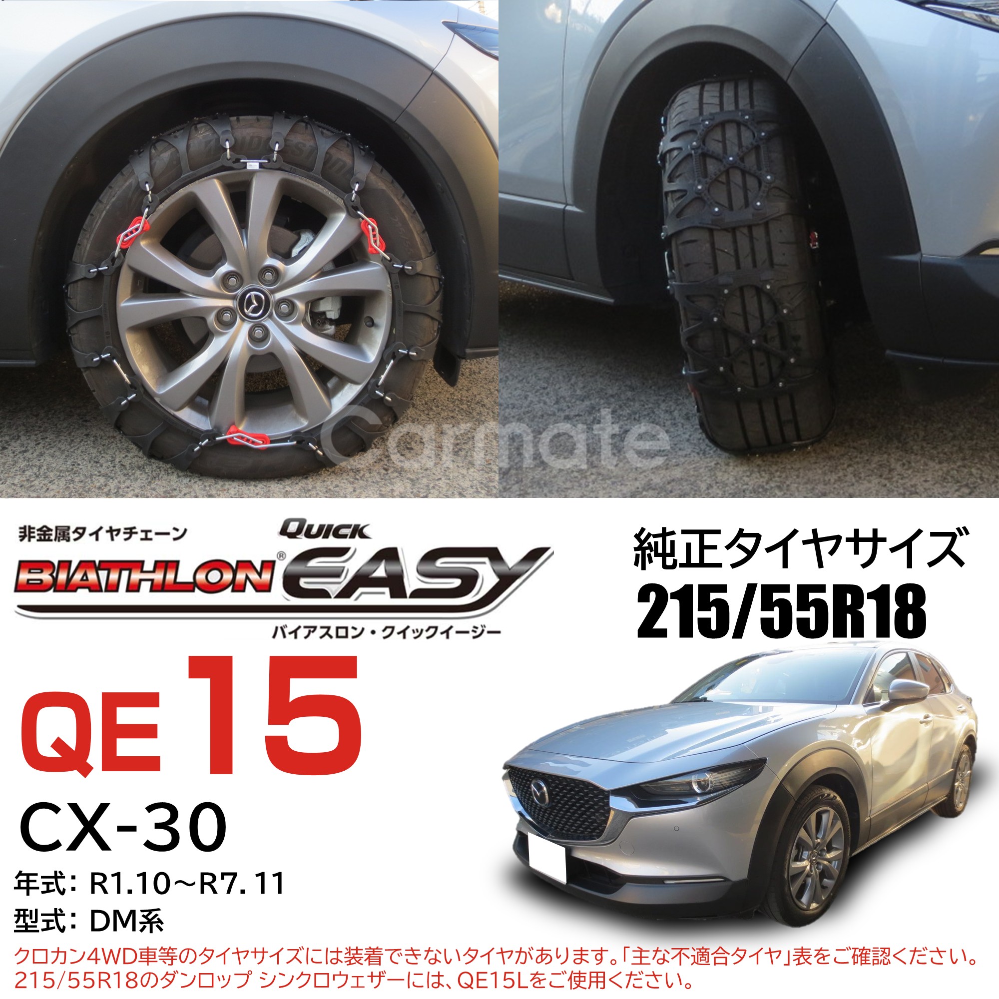 BIATHLON EASY QE15 スタッドレスタイヤ用チェーン 楽天市場】バイアスロン（公式）正規品 QE15 タイヤチェーン 非金属