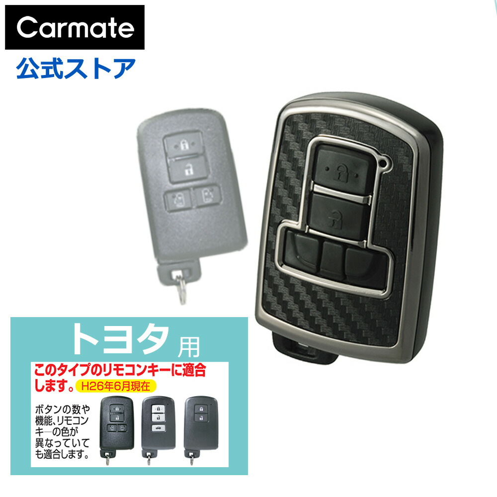 楽天市場】車 キーケース キーカバー トヨタ カーボン調 DZ252 トヨタ