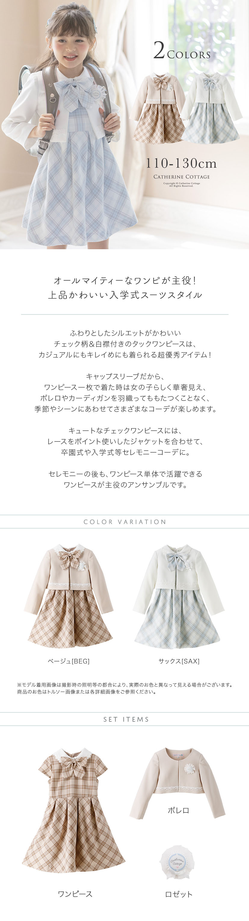 送料無料【入学準備セール超目玉】入学式 女の子スーツ 丸襟チェック