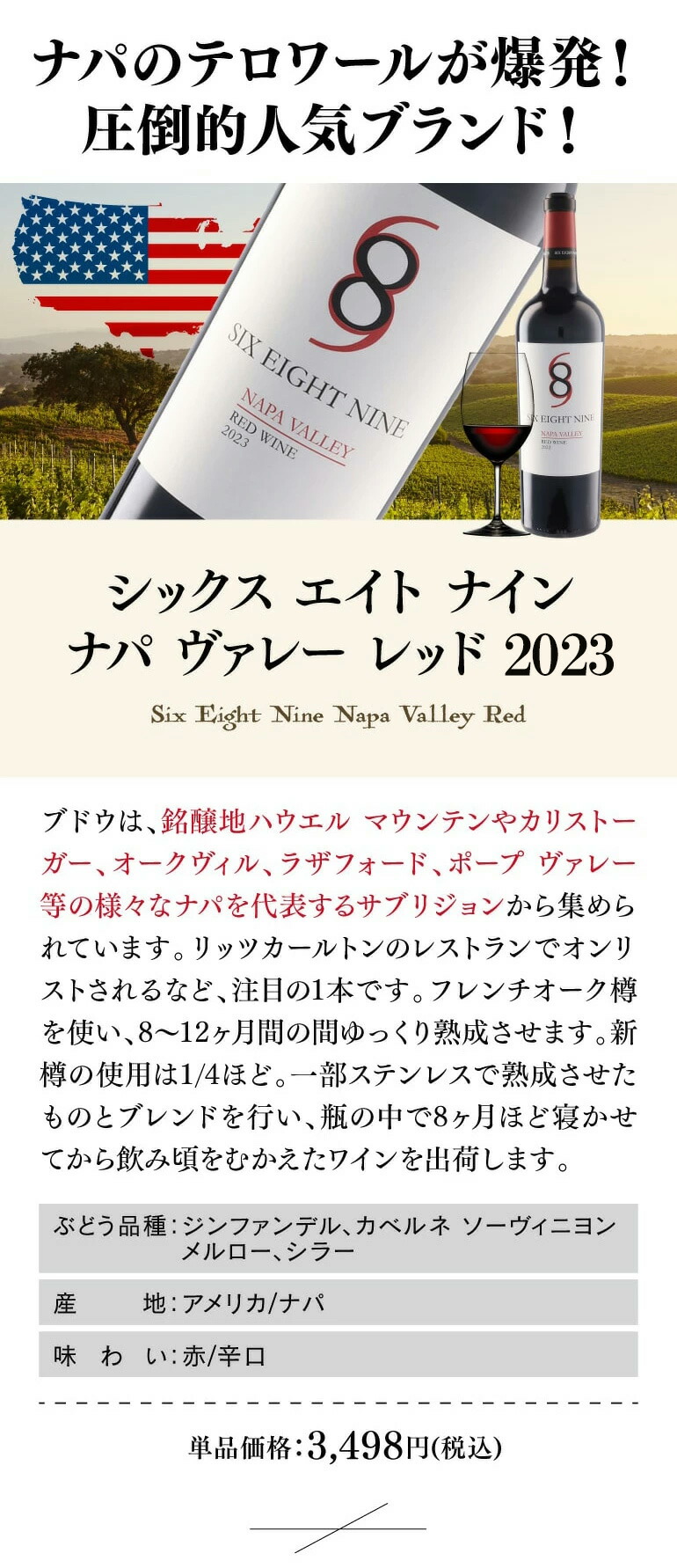 シックス エイト ナイン ナパ ヴァレー レッド | リカマン オンライン