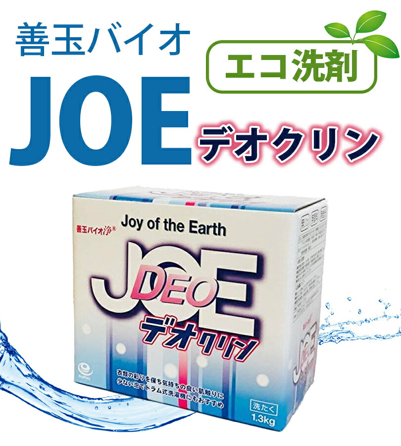 楽天市場】善玉バイオ 浄 JOE デオクリン 3個セット 1.3kg×3箱 エコ
