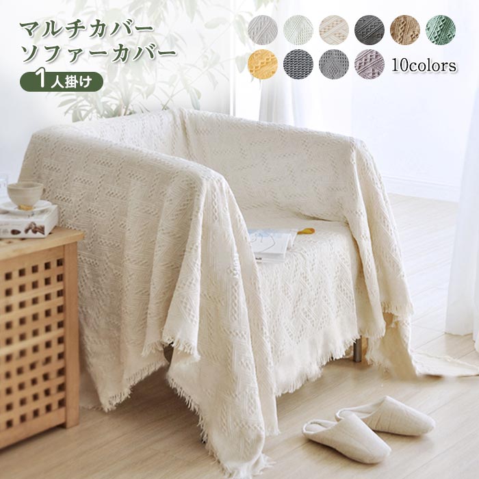 楽天市場】ブランケット 北欧風 マルチカバー ソファーカバー 長方形