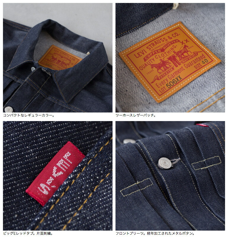 リーバイスビンテージクロージング LVC 1936 TYPE I トラッカー