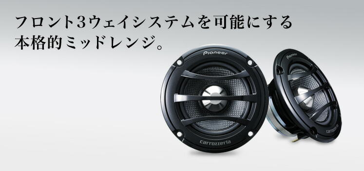 楽天市場】カロッツェリア TS-S062PRS バックチャンバー付き6.6cm車載