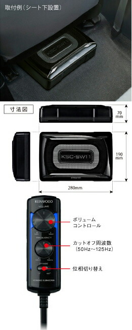 楽天市場】ケンウッド KSC-SW11 最大出力150Wアンプ内蔵 20×12cm