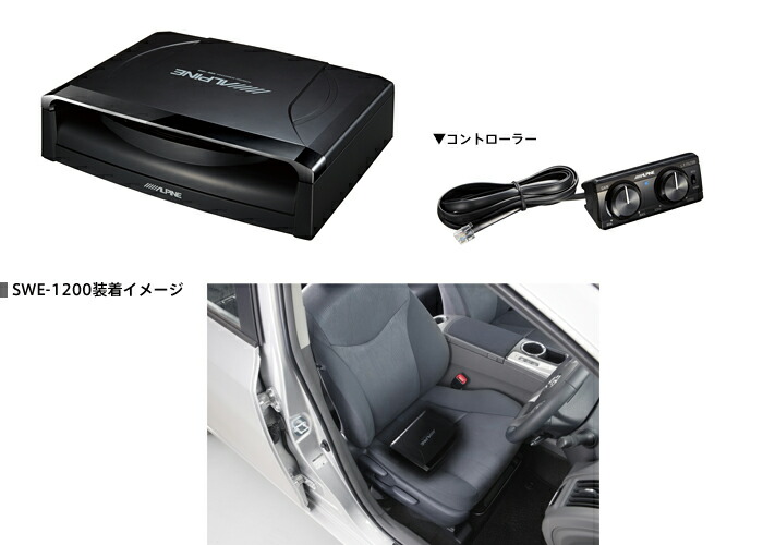 楽天市場】アルパイン SWE-1200 150Wアンプ搭載 20cm薄型パワードサブ
