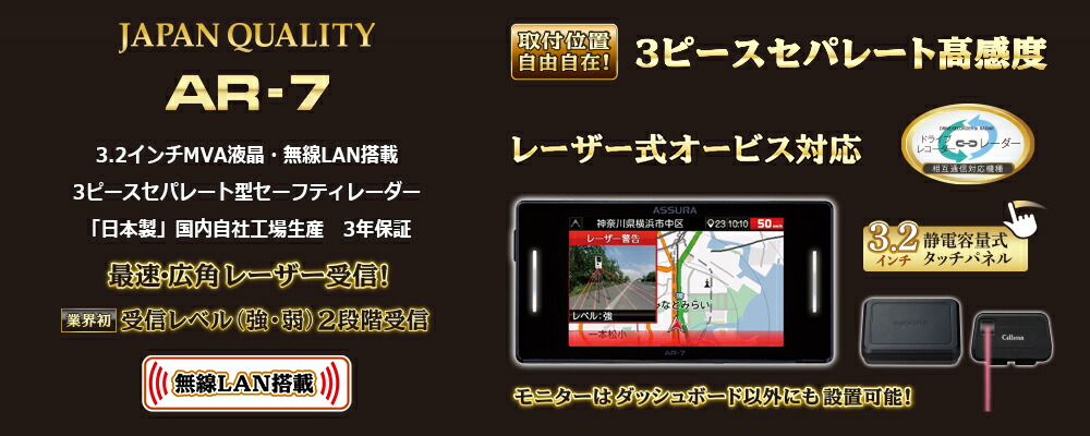 楽天市場】セルスター GPSレーダー探知機 AR-7 無線LAN搭載 OBDII接続