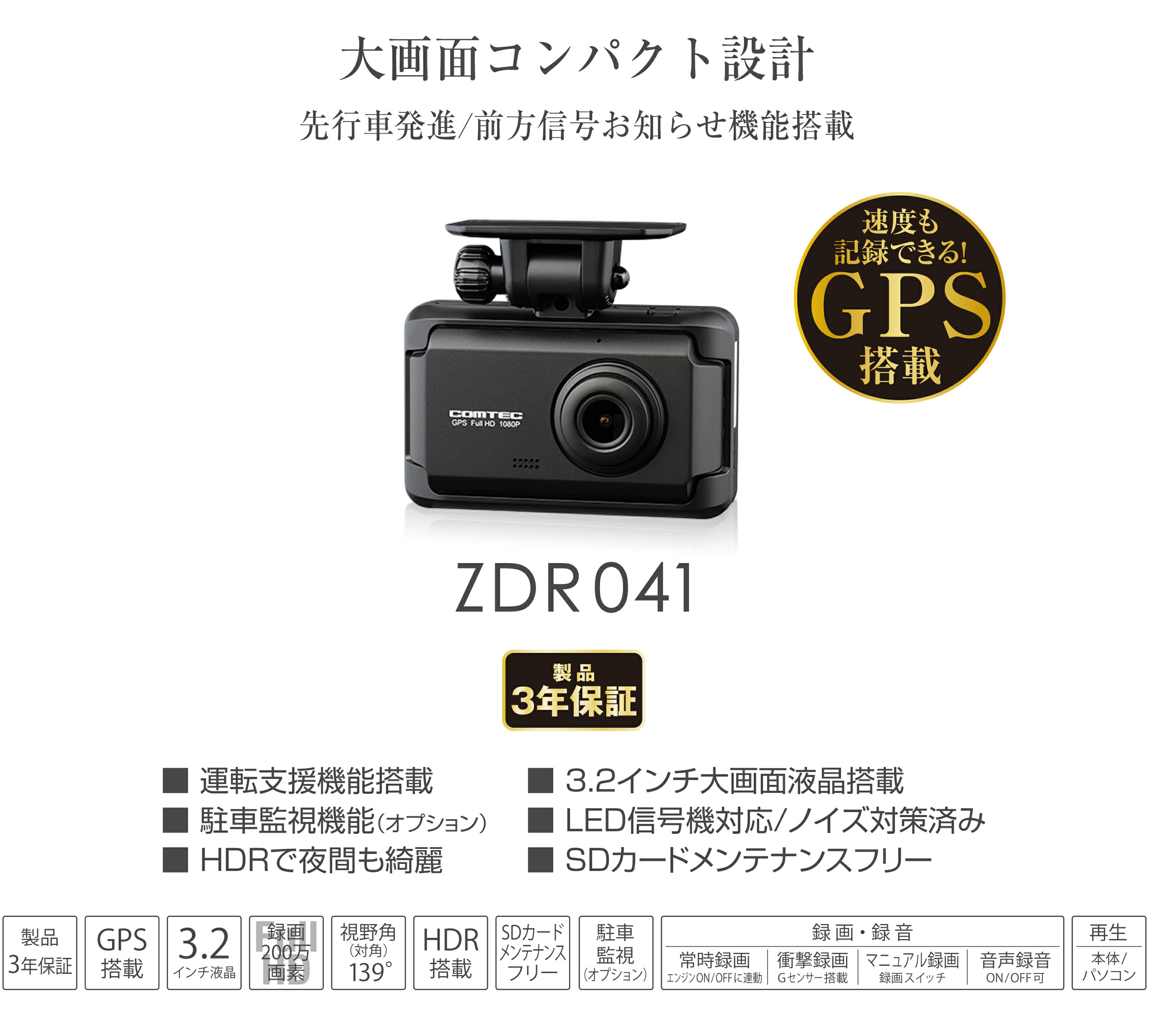 楽天市場】コムテック 1カメラ ドライブレコーダー ZDR041 フロント