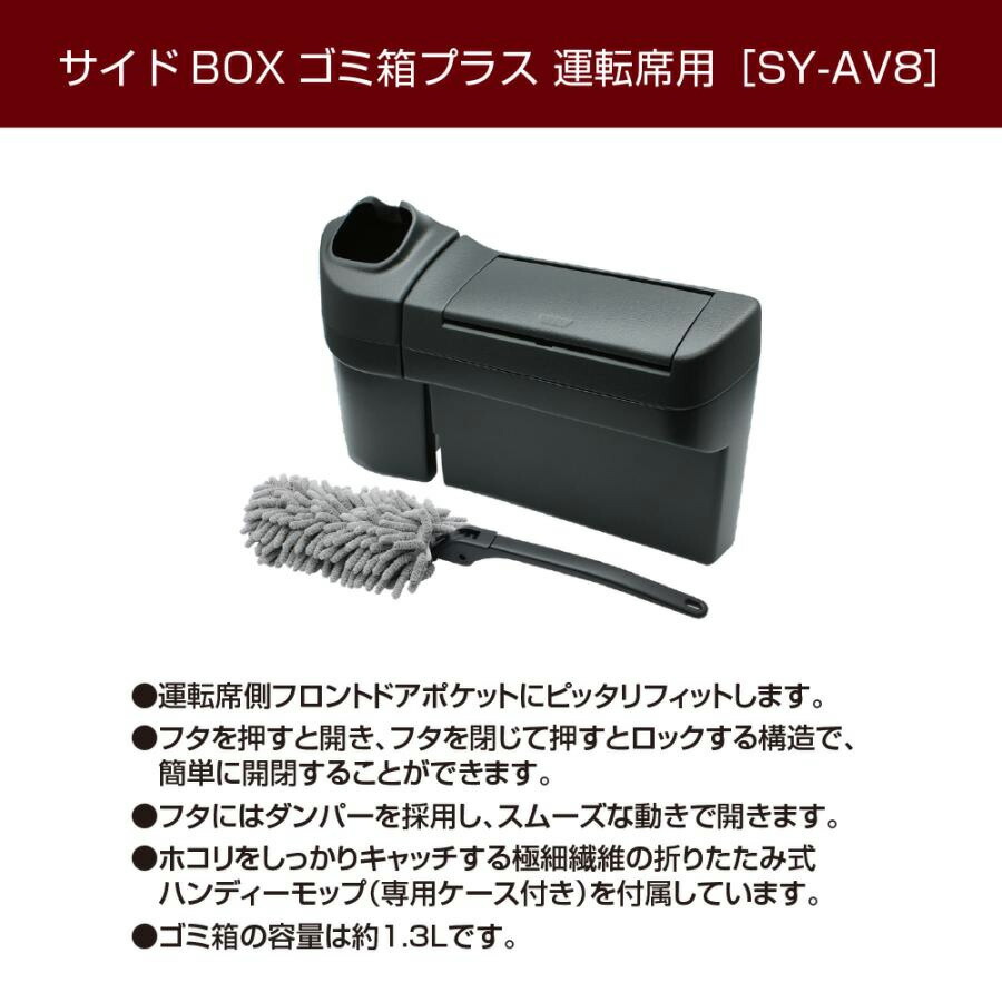 楽天市場】【正規品】ヤック SY-AV8+SY-AV9+SY-AV12 サイドBOX ゴミ箱