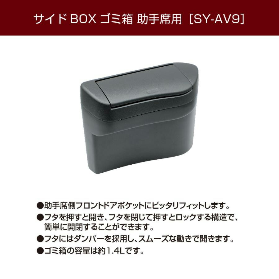 楽天市場】【正規品】ヤック SY-AV8+SY-AV9+SY-AV12 サイドBOX ゴミ箱
