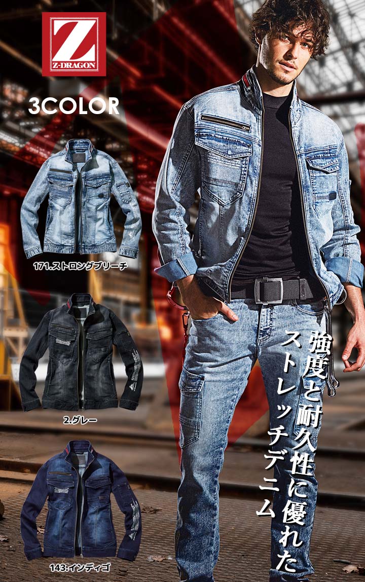楽天市場】作業服 Z-DRAGON デニム コーデュラ ストレッチ ジャンパー