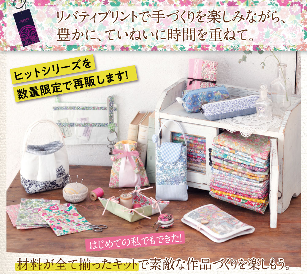 楽天市場】【デアゴスティーニ公式ストア】リバティプリント 全65号