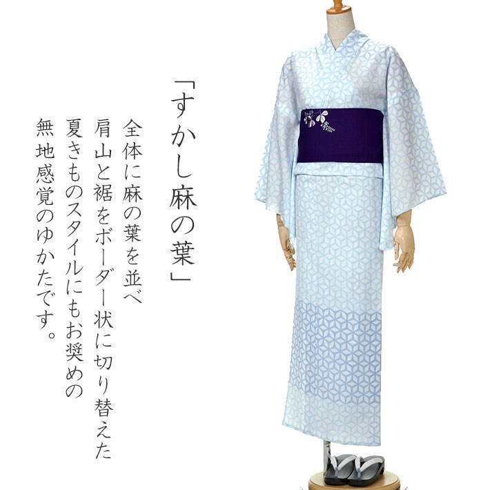 楽天市場】撫松庵 すかし麻の葉 水色 白 セオアルファ 単衣 夏着物