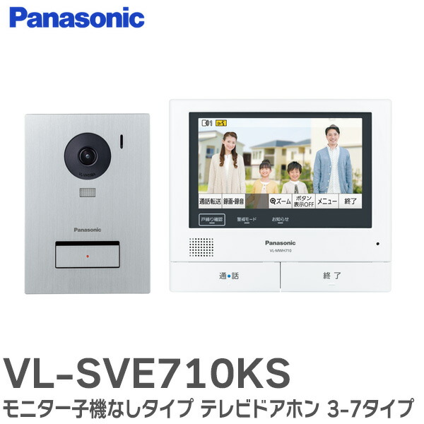 楽天市場】VL-SVE710KF テレビドアホン 外でもドアホン モニター子機