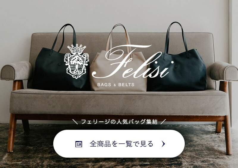 フェリージ Felisi トートバッグ メンズ ビジネストート 1788/DS+DG