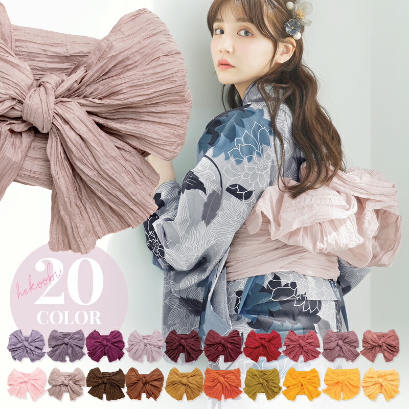 楽天市場】へこ帯 しわ兵児帯 ゆかた レディース 浴衣 人気 大人 子供