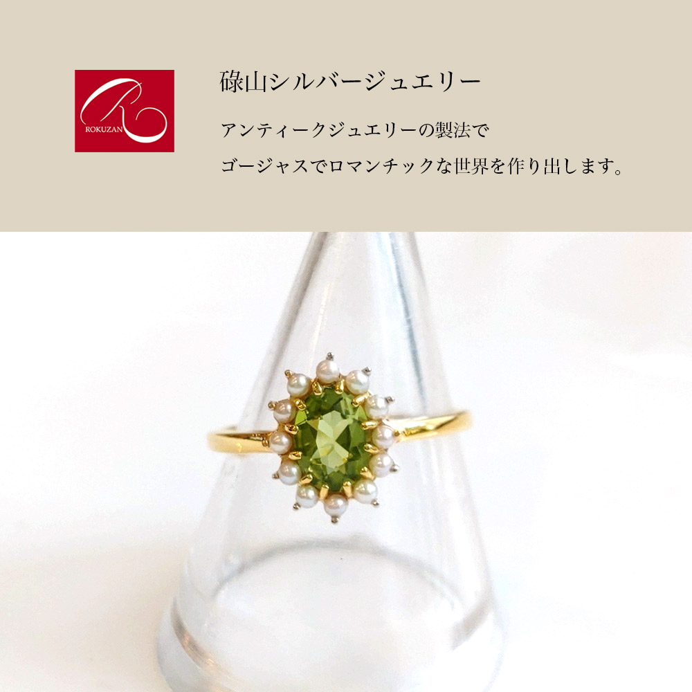 楽天市場】【碌山】 シルバー ペリドット シード パール リング