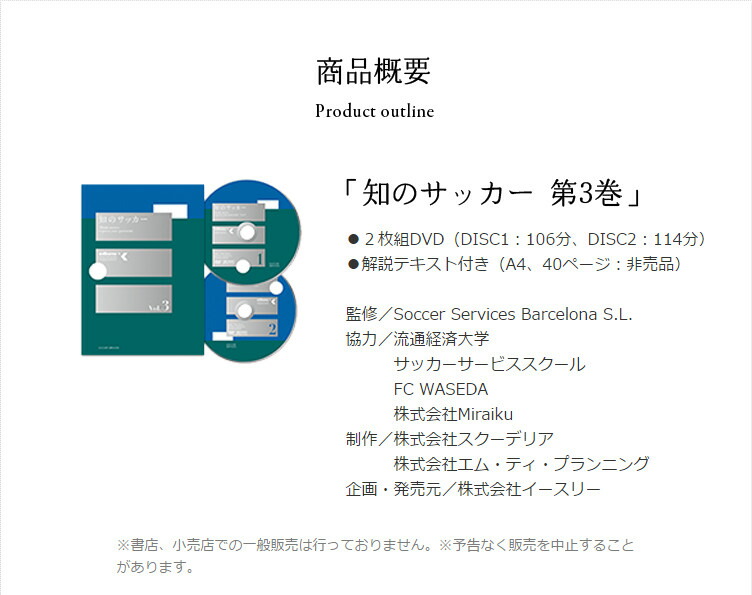 楽天市場】知のサッカー第3巻 DVD サッカーサービス : イースリーショップ