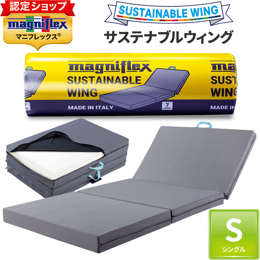 楽天市場】マニフレックス サステナブルウィング シングル 【 正規販売