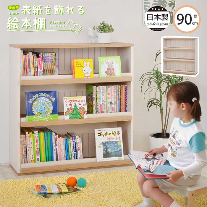 楽天市場】《タカシン》ディスプレイ出来る 絵本ラック 日本製 絵本棚