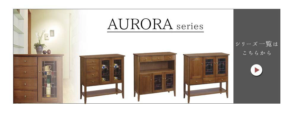 楽天市場】完成品 オーロラ ステンドキャビネット キャビネット サイド