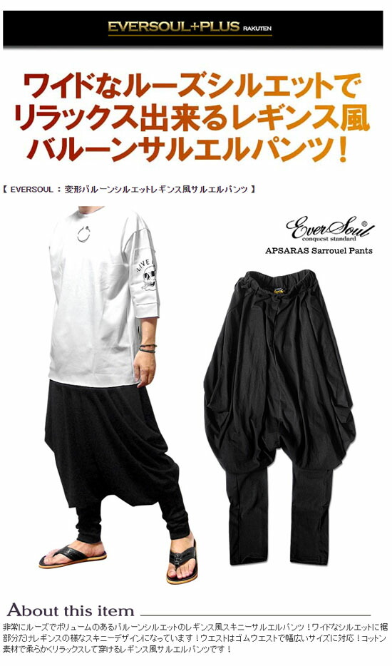 楽天市場】EVERSOUL サルエルパンツ メンズ アラジンパンツ レディース