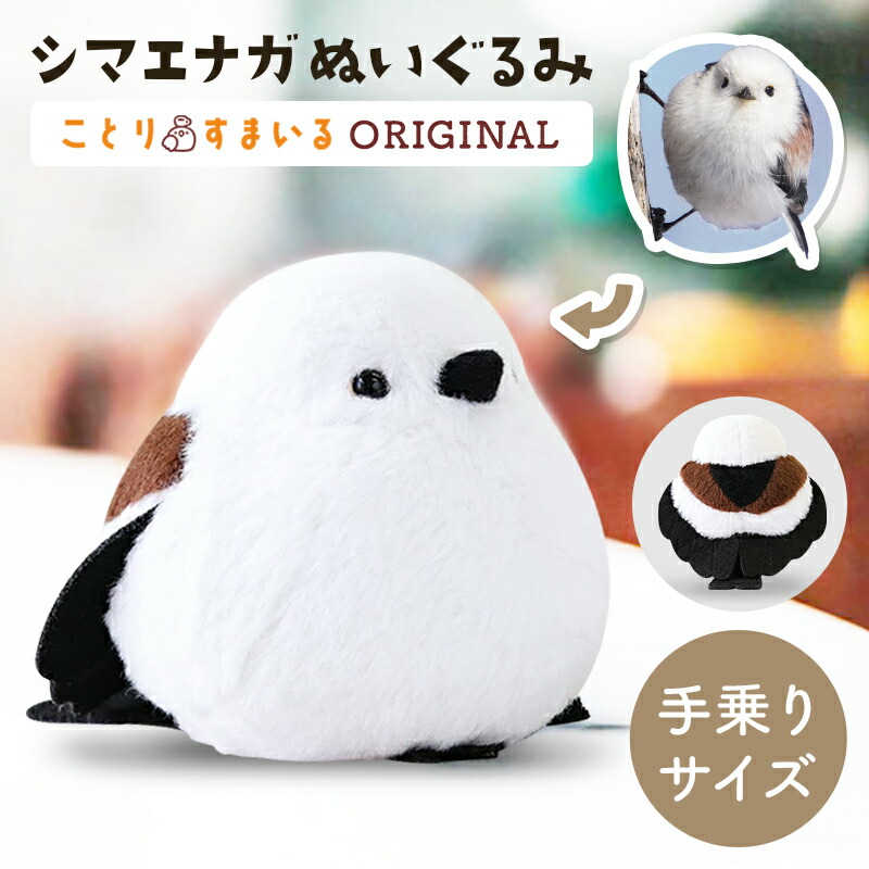 【シマエナガオタク】ことりのおおきなあそびば シマエナガマーケット新宿＆大阪にOPEN！｜ことりカフェ