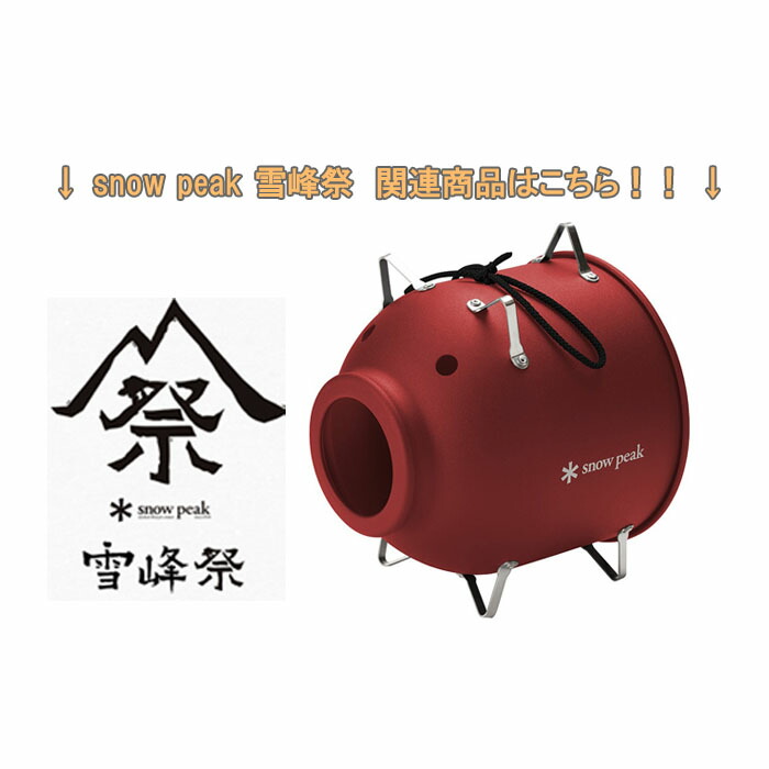 楽天市場】スノーピーク チタンミニシェラカップ 2024 AUTUMN EDITION