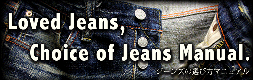 国産ジーンズ・アメカジの通販ならジーパンセンターサカイ公式通販