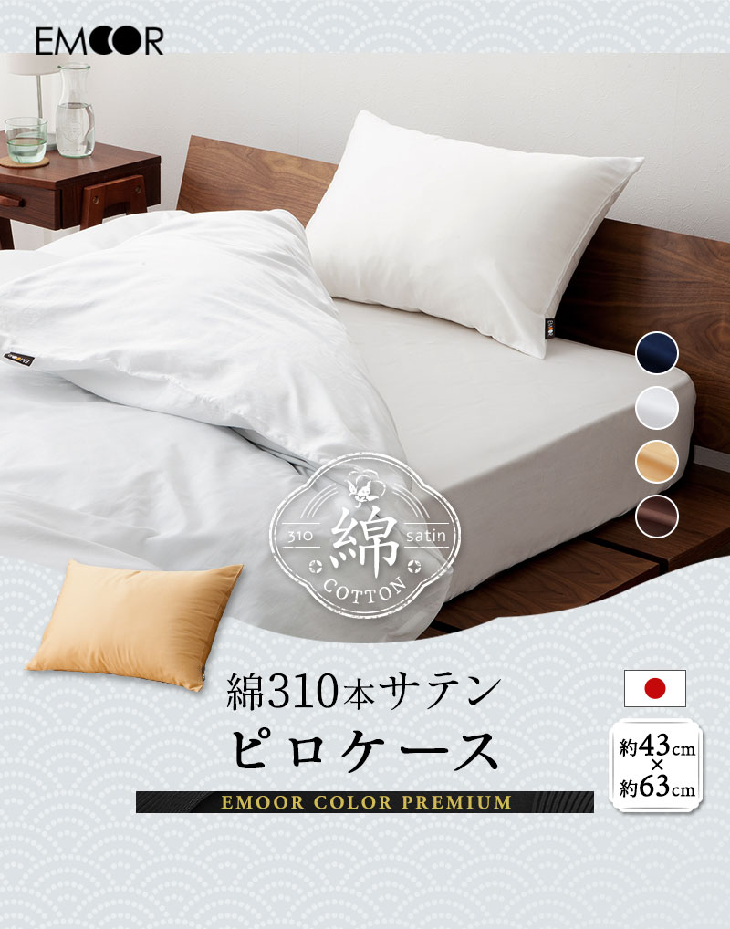 楽天市場】【在庫処分】310本サテン 枕カバー ピロケース 43×63cm 日本