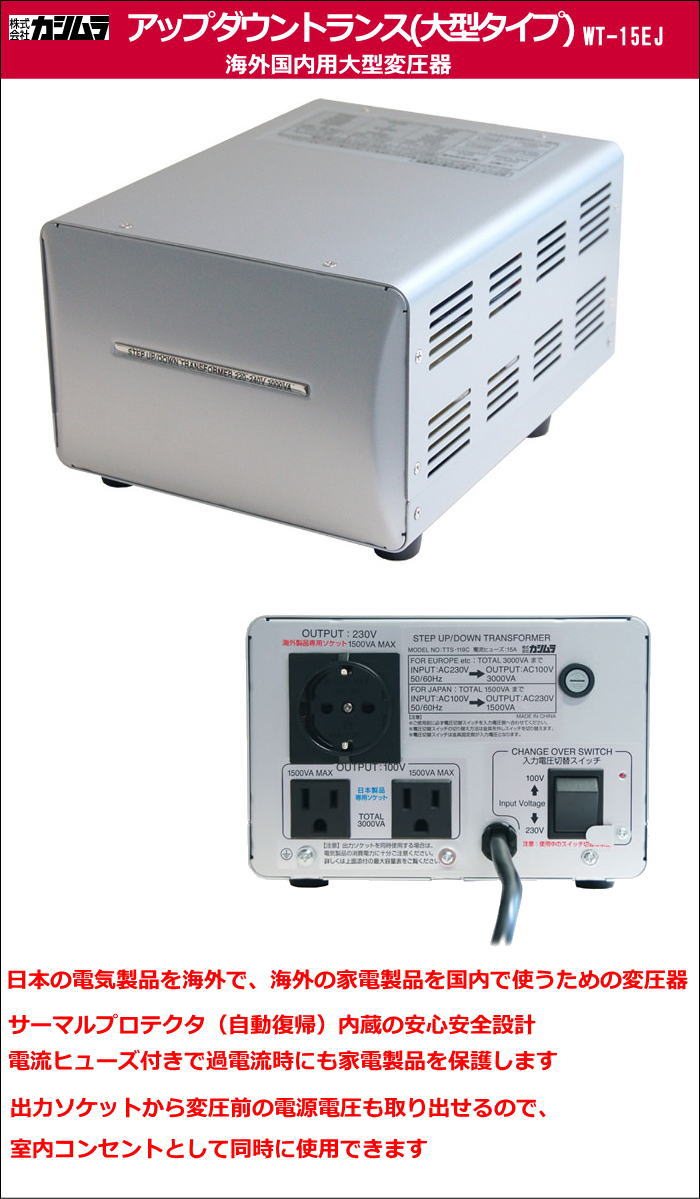 楽天市場】カシムラ NTI-119 海外国内用大型変圧器 WT-15EJ取扱店舗