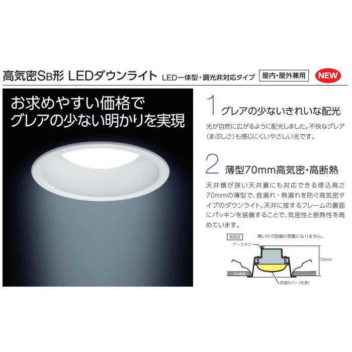 楽天市場】アイリスオーヤマ LSB100-0650NCAW-V3 LEDダウンライト 昼