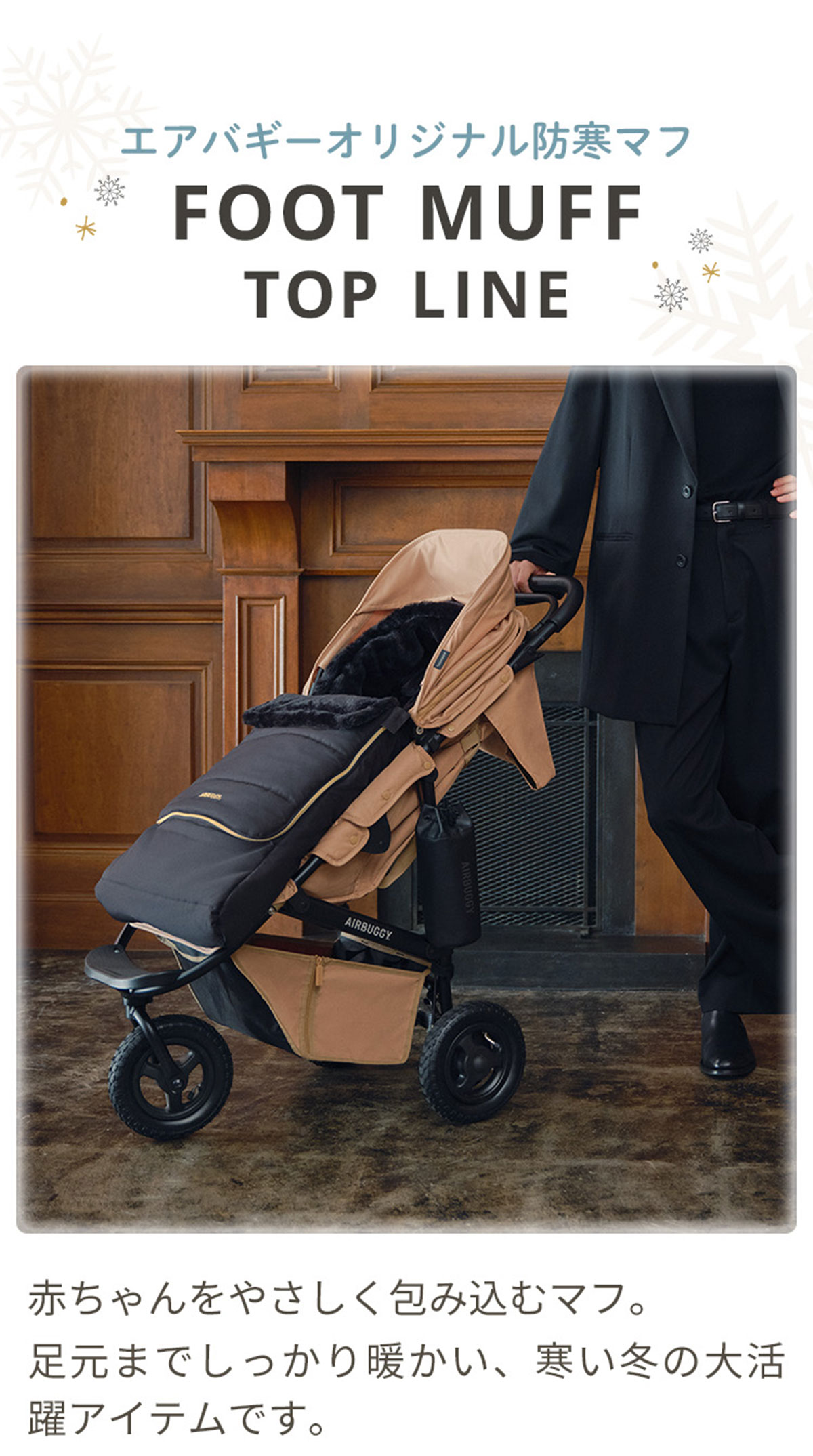 楽天市場】【新色登場】 AirBuggy エアバギー フットマフ トップライン