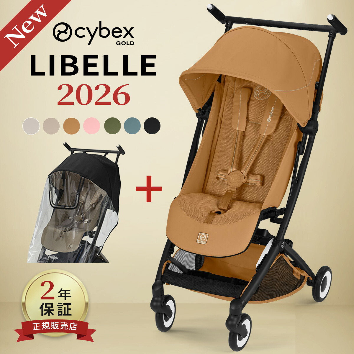 楽天市場】【2026最新モデル】 サイベックス cybex リベル 2026 モデル