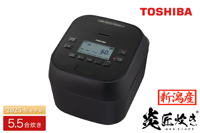 楽天市場】【ふるさと納税】東芝 真空IH 炊飯器 炎匠炊き5.5合 RC