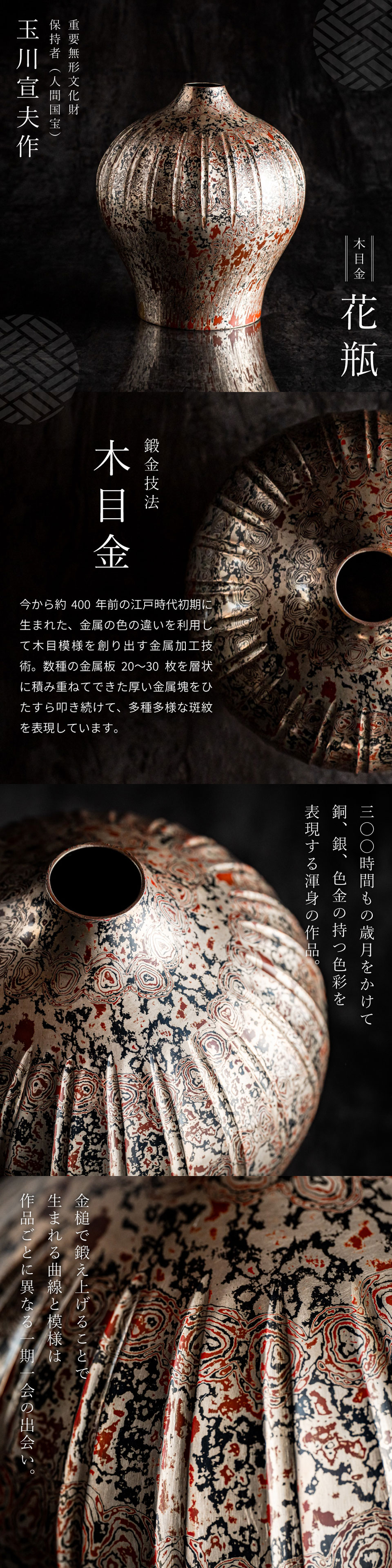 楽天市場】【ふるさと納税】人間国宝 作品 木目金 花瓶 大 【 玉川宣夫