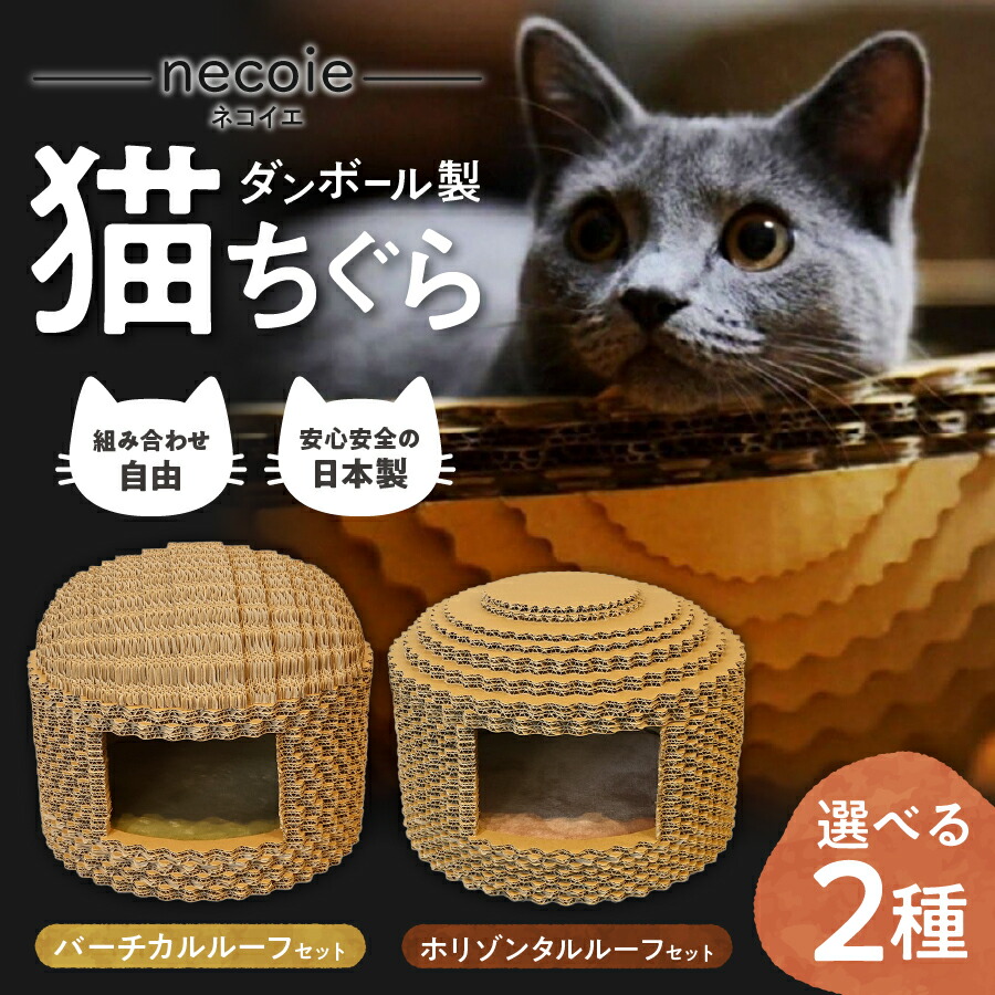 楽天市場】【ふるさと納税】 猫 ちぐら ダンボール製 マット付き